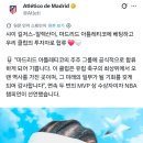 NBA 백투백 MVP SGA 아틀레티코 마드리드 투자자 합류 이미지