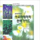 아로마테라피 이미지