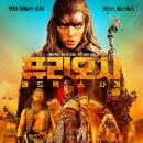 퓨리오사 매드맥스 프리퀄 후기, 액션 쾌감과 여전사의 탄생