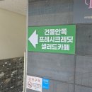 프레시크레딧강남카페 이미지
