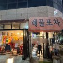 구이포차 우연히 맞은편 이미지
