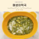 굴&매생이 전문 | 아기 매생이떡국 언제부터 유기네 장흥 건매생이 활용