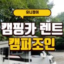 캠퍼조인