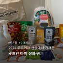 (주)에이블리스트코리아 | 2025 푸드위크코리아 사은품 구매리스트 왓츠인 마이 장바구니