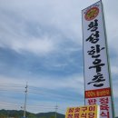 횡성한우촌 이미지