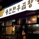 동천한우 이미지