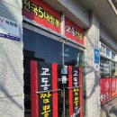 계산리 감고을아파트 | 전국 5대 짬뽕이라는 교동짬뽕 다녀온 내돈내산 후기!!