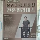 물리치료사의더편한필라테스 | 별내 아이엠밸런스 필라테스 체형분석·물리치료사 수업 후기