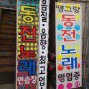 팔도 노래연습장 이미지