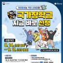 24.2학기 국가장학금 2차 신청 안내 이미지