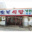 오복식당 이미지