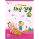 주산왕, 주산 수리셈 이미지