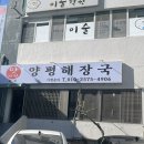 맛자랑양평해장국 이미지