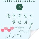 임가네콩나물국밥 | [5월 일기] 이렇게 먹었는데 이 몸무게면 감사하다