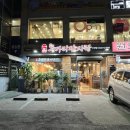 투가리감자탕안양