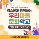 매포청소년문화의집 | [2025년 우리마을 문화학교] "청소년 문화학교: 매포청소년문화의집"