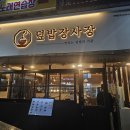 덮밥장사장 창원점 이미지