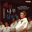 파리나무십자가 소년합창단 이미지