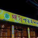 돼지영농후계자비산점 이미지