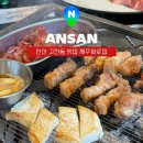 신하강원참숯갈비삼겹 | 안산 고잔동 맛집 제주화로집 주차 메뉴 총정리