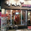 장박사 양곱창전문점 이미지