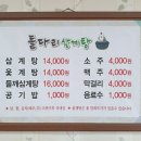 돌다리삼계탕
