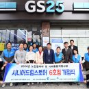 부평구 노인인력개발센터, GS25 시니어드림스토어 6호점 개점