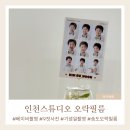 펀하모니카(10월) | 인천 베이비촬영 스튜디오 추천 600일 기념 오락필름 9컷 사진 후기