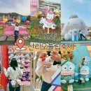 4월 봄 데이트 2025년 에버랜드 산리오 튤립 축제 리뷰(시나몬롤 팝콘통,키링 리뷰,튤립 실시간)