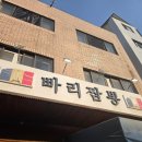 빠리빠리 | 중화역 맛집 오픈런 필수 중식당 빠리짬뽕 솔직후기