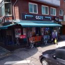 지에스25(GS25)궁동상지 이미지