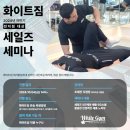 화이트짐 길동점 이미지