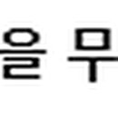 캣끗 이미지