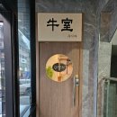 우시야 역삼점 이미지