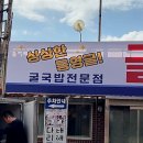 행주로15번길 | 고양 행주산성 굴국밥 맛집 굴세상 내돈내산 메뉴·주차 총정리