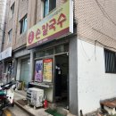 우리네손칼국수