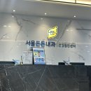 서울든든내과의원 이미지