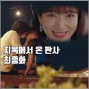 가브리엘빌라 | SBS 금토드라마 지옥에서 온 판사 최종 14화 리뷰 후기] 가브리엘 희생 루시퍼의 제안 시즌2 결국은 로맨스