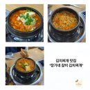 [대전 만년동 맛집] 내돈내산 김치찌개맛집 ‘장가네 갈비 김치찌개’
