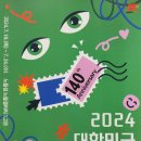 2024 대한민국 우표전시회 팜플렛 이미지