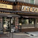 조선화로집 상도역점 이미지