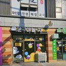 문구야놀자하남 이미지