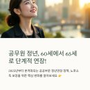 충북자치단체공무직 노동조합 진천군지부 | 2025 교육공무직 정년 연장 논의 및 정책 방향부터 노조 요구까지 한눈에 !