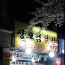 장안닭발
