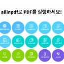 HWP 한글파일을 PDF로 변환하는 쉬운 방법 <올인피디에프> 사용 후기