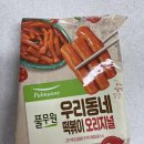 우리동네떡볶이 이미지