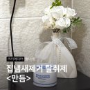 집냄새제거 안하면 생기는 일, 소름돋음