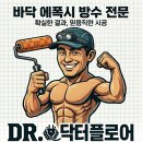 [닥터플로어]강남 신논현역 음식점 에폭시 라이닝 3mm 시공후기 ㅣ콩자갈 바닥 단차, 7cm 문제 완벽 해결!