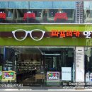 파프리카안경점 이미지