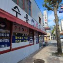 수용복집